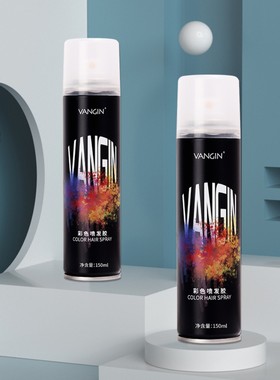 VANGIN梵今彩色喷发胶一次性高档应急上色喷雾彩色临时变色可洗掉