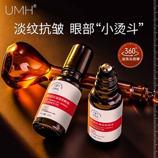 UMH眼部抗皱紧致精油滚珠按摩淡化黑眼圈细纹眼部抗皱精华油滋润