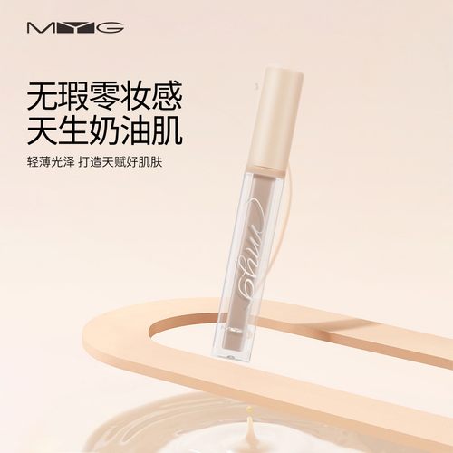MYG魅颜堂无瑕修颜遮瑕液5g正品