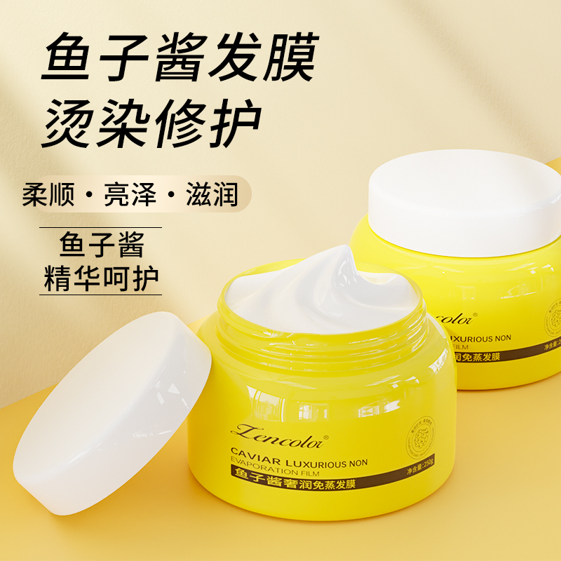 正彩保湿分叉粗糙发膜免蒸保湿