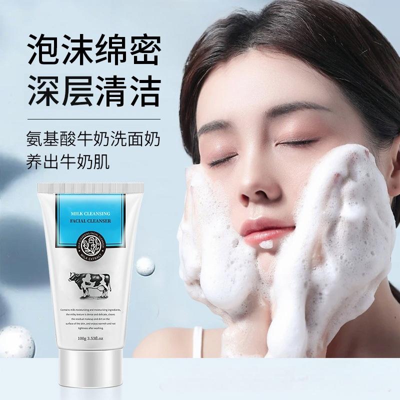 牛奶氨基酸深层清洁净颜洗面奶温和卸妆女神妈妈毛孔细致洁面乳