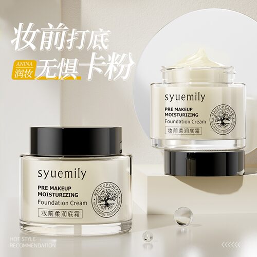 仕月橘子面妆前柔润底霜隔离霜女