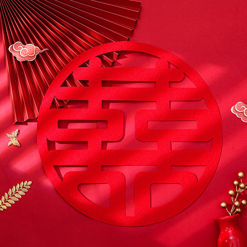 保真速发婚庆用品小喜字贴结婚房装饰楼梯窗户P大门贴纸创意手抛