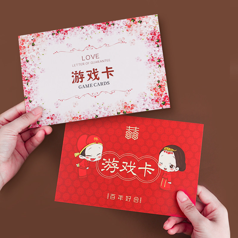 速发接结整蛊具郎新郎道伴堵拦门亲婚通关卡誓言书唇印卡套装