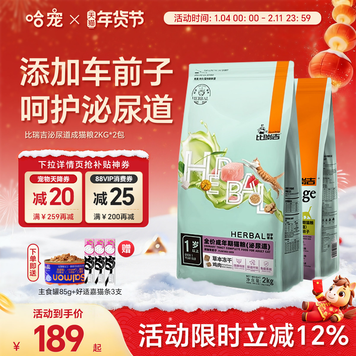 比瑞吉猫粮泌尿道成猫2kg2包猫尿结石调理非幼猫加车前子泌尿猫粮