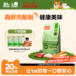 比瑞吉狗粮10kg俱乐部成年全期老年犬粮比熊狗粮小型犬大型通用型
