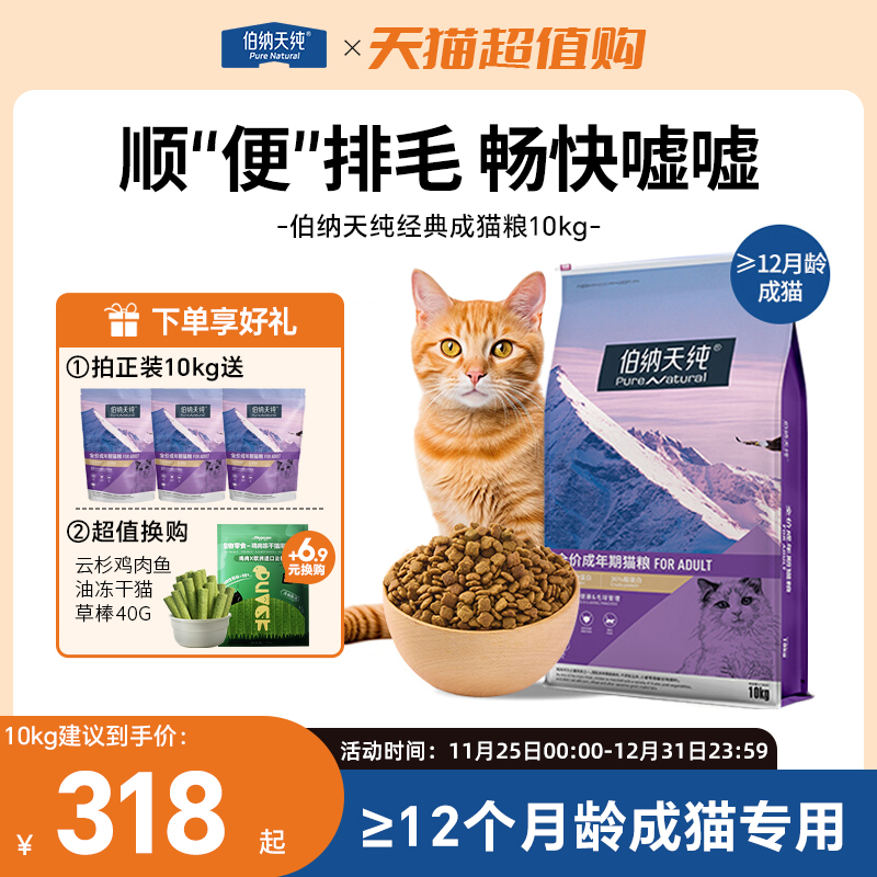 伯纳天纯猫粮10kg防伪可查