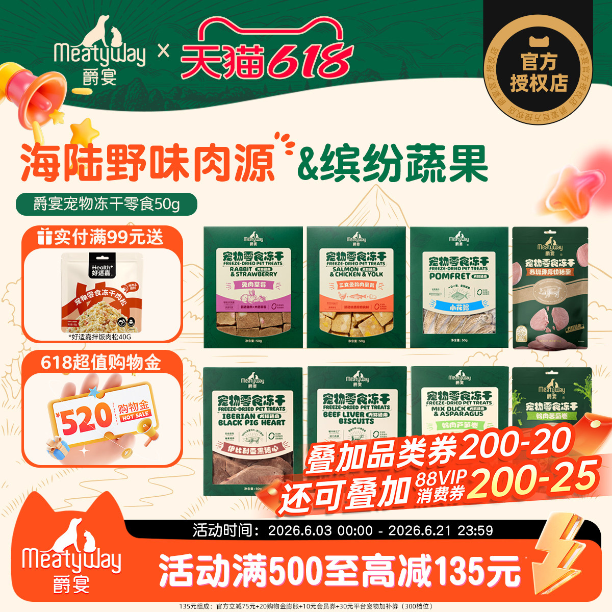 Meatyway爵宴原切冻干狗零食猪心兔耳猫咪狗狗磨牙棒训练奖励零食