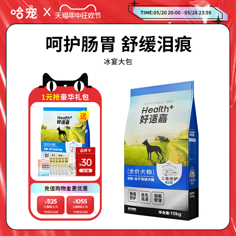 好适嘉冰宴冻干狗粮全期通用鸭肉梨配方舒缓泪痕呵护肠道犬粮10kg 宠物/宠物食品及用品 狗全价膨化粮 原图主图