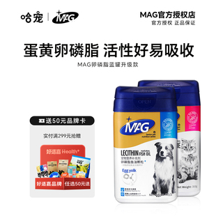 MAG蛋黄卵磷脂狗狗猫咪金毛犬用呵护毛发健康宠物牛磺酸软磷脂