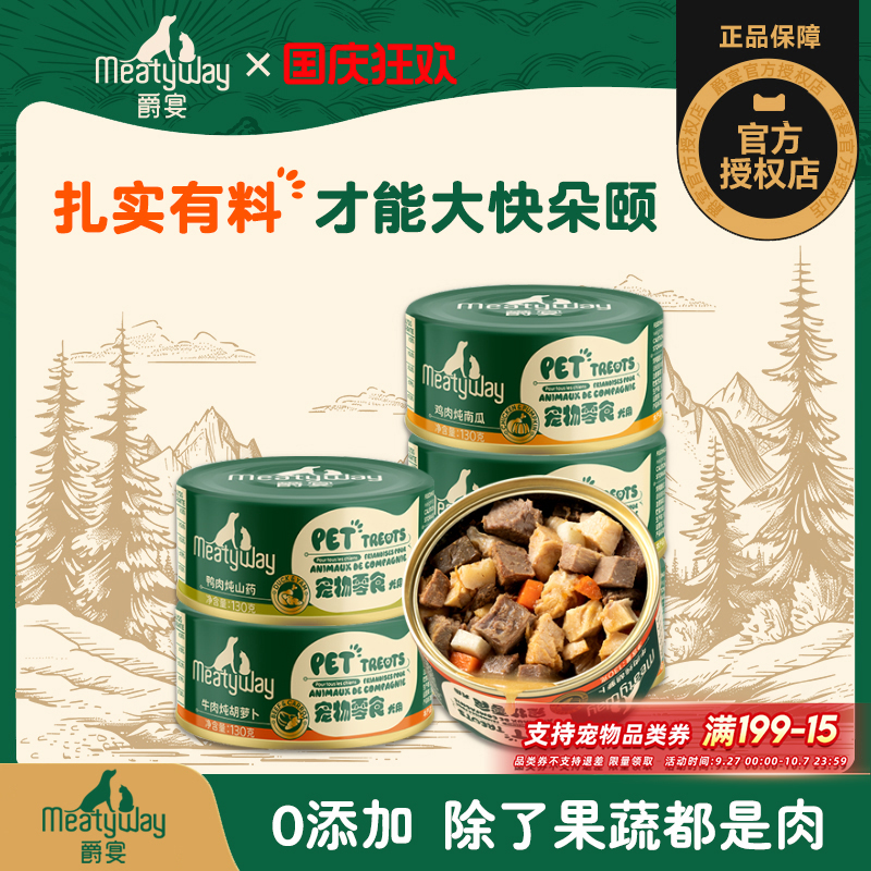 Meatyway爵宴美食家狗罐头狗零食