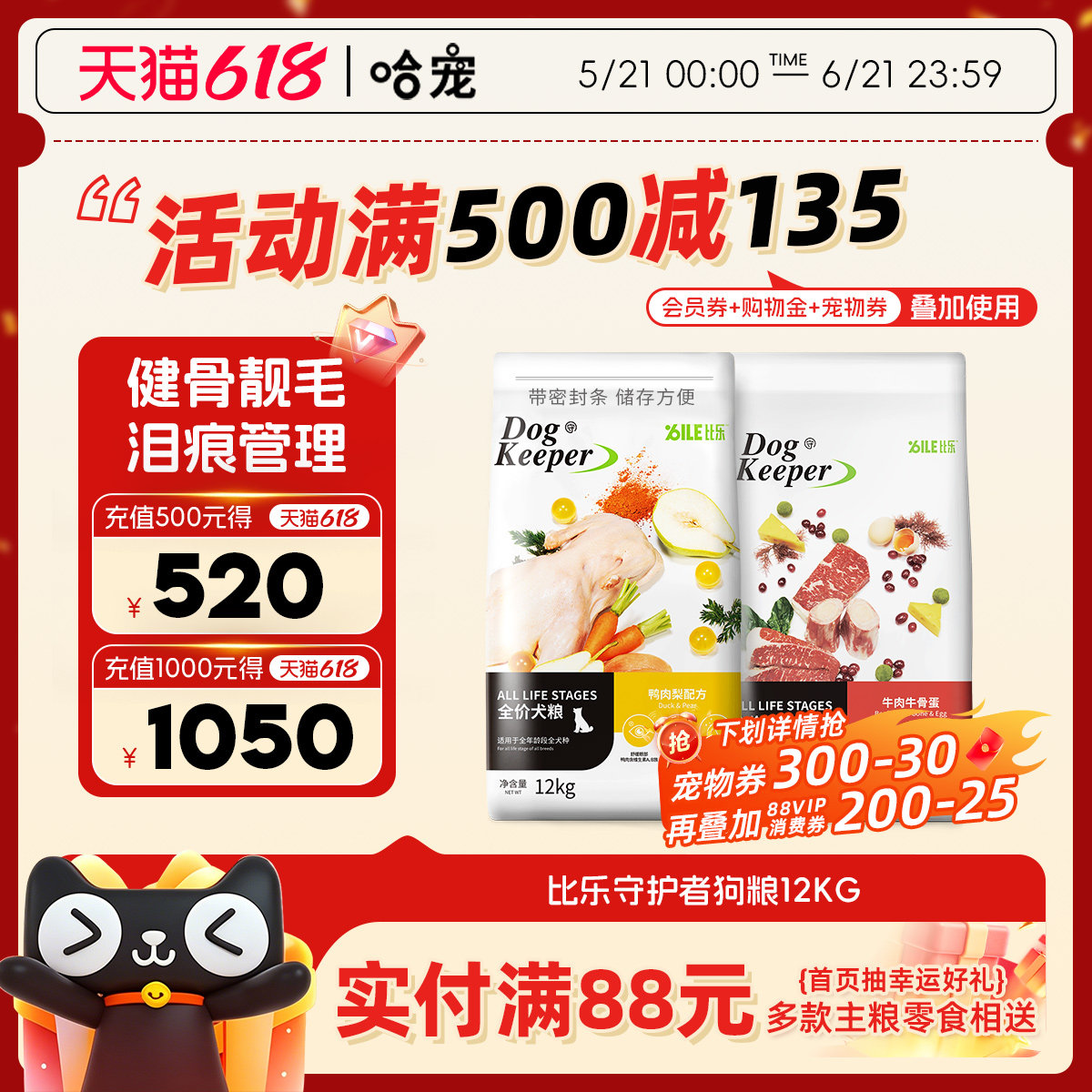 比乐守护者鸭肉梨/牛肉全期犬粮