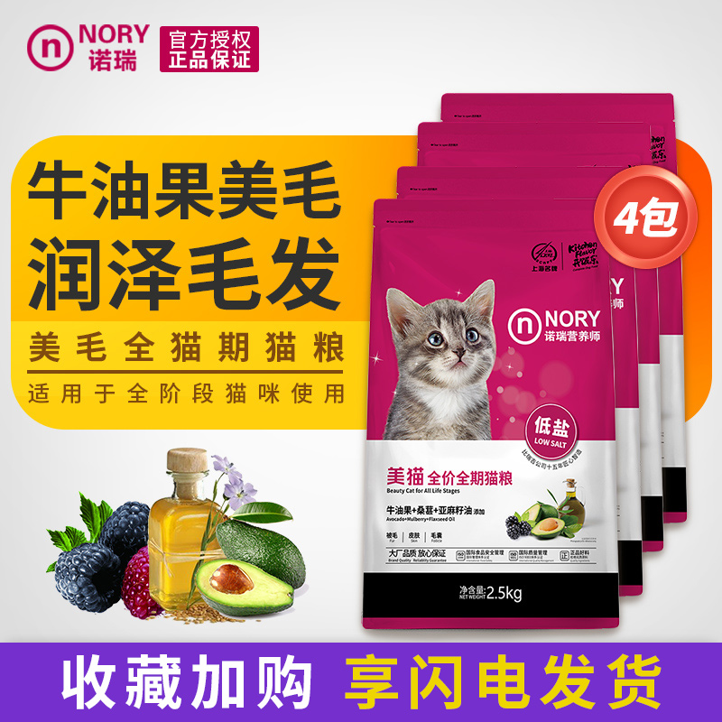 诺瑞牛油果猫粮20斤开饭乐全猫期成猫幼猫低盐比瑞吉美毛主粮10KG(用30元券)