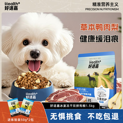 好适嘉冰宴冻干双拼狗粮1.5kg成犬幼犬全期通用型犬粮鸭肉梨配方