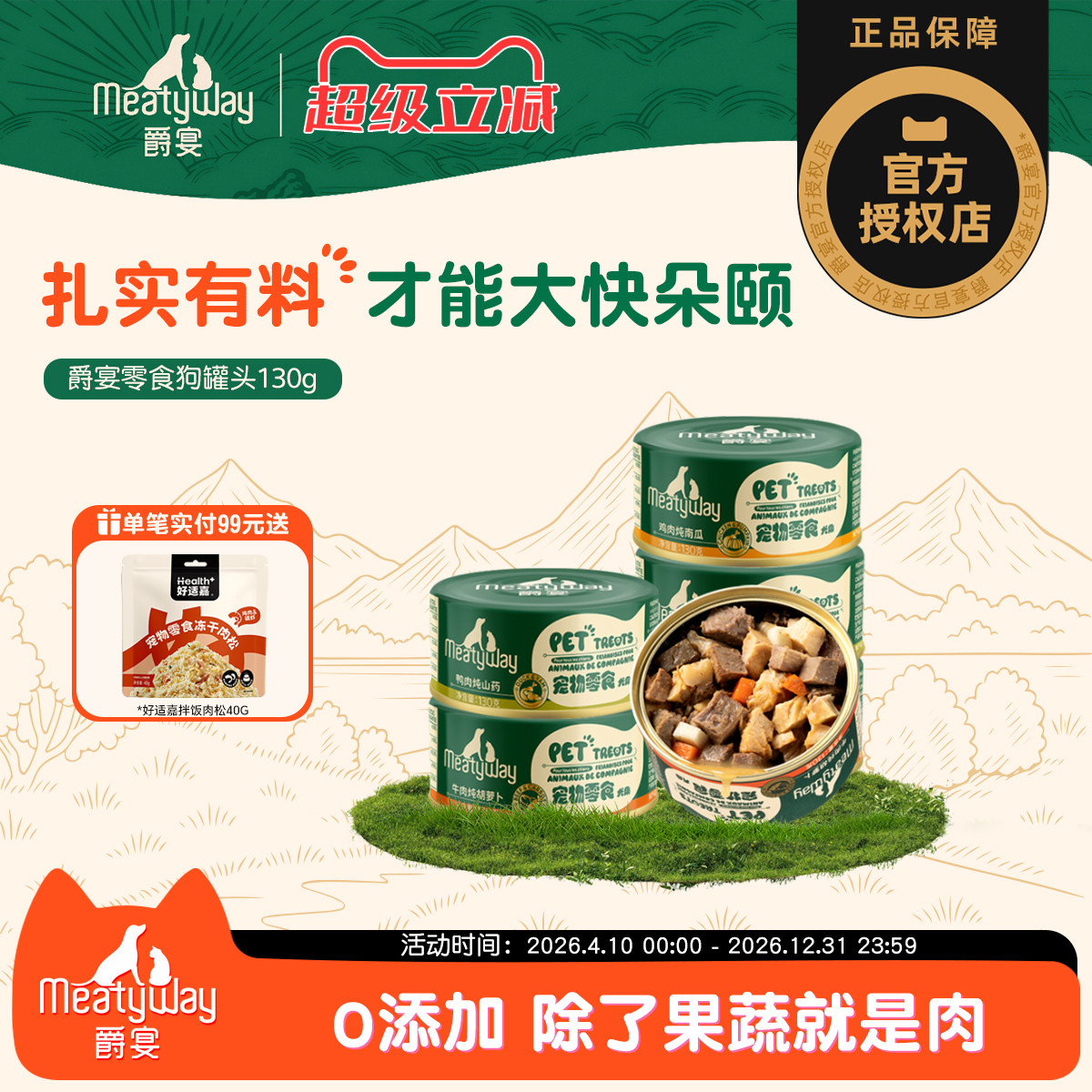 Meatyway爵宴狗罐头主食罐宠物湿粮狗狗零食拌饭狗粮成幼犬小型犬
