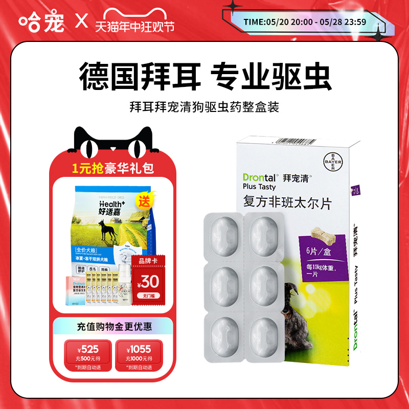 德国拜耳拜宠清狗狗体内驱虫药进口犬用拜宠爽旺滴静体外打虫药 宠物/宠物食品及用品 狗驱虫药品 原图主图