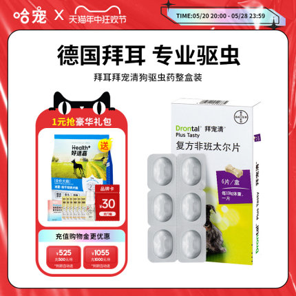 德国拜耳拜宠清狗狗体内驱虫药进口犬用拜宠爽旺滴静体外打虫药