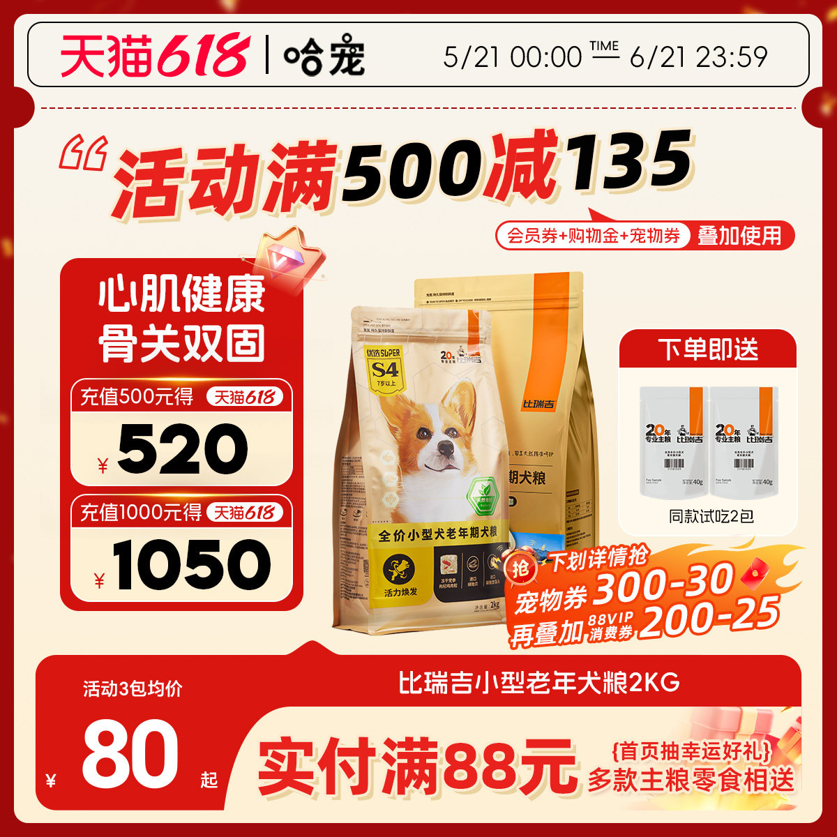 比瑞吉老年犬狗粮2kg泰迪博美比熊狗粮小型犬高龄老龄犬专用狗粮