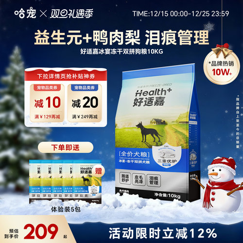 好适嘉冰宴全犬期冻干10kg狗粮