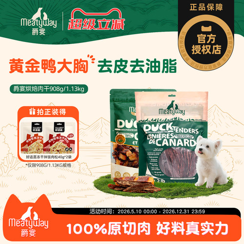 Meatyway爵宴鸭肉干官方旗舰店同