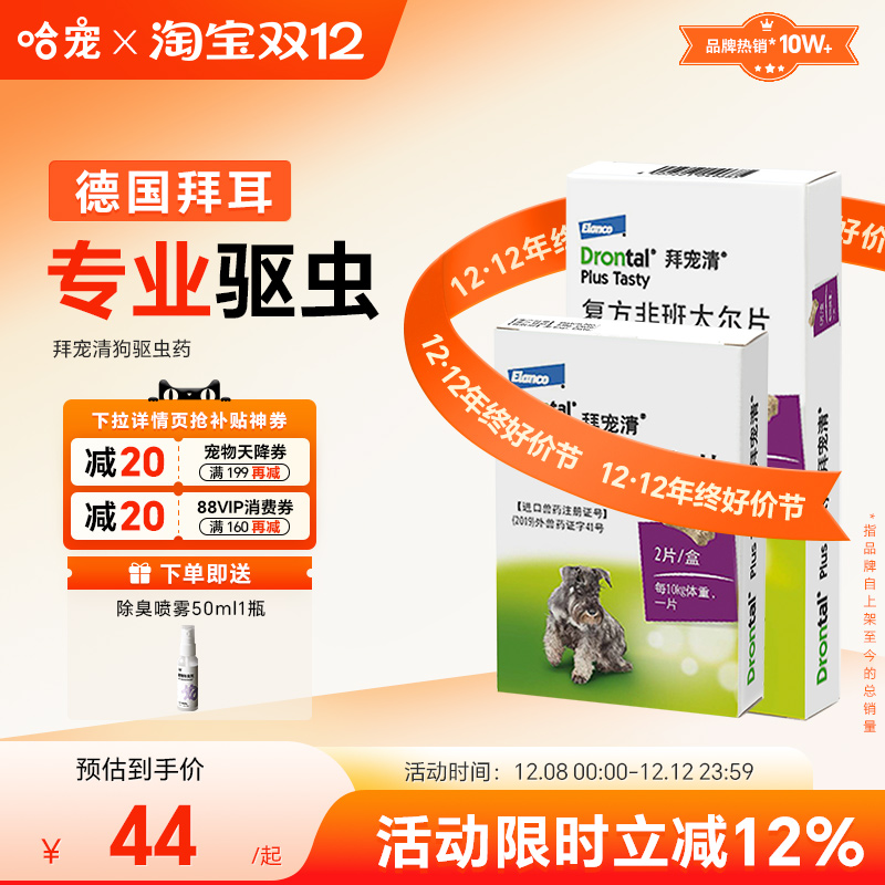 德国拜宠清狗狗体内驱虫药