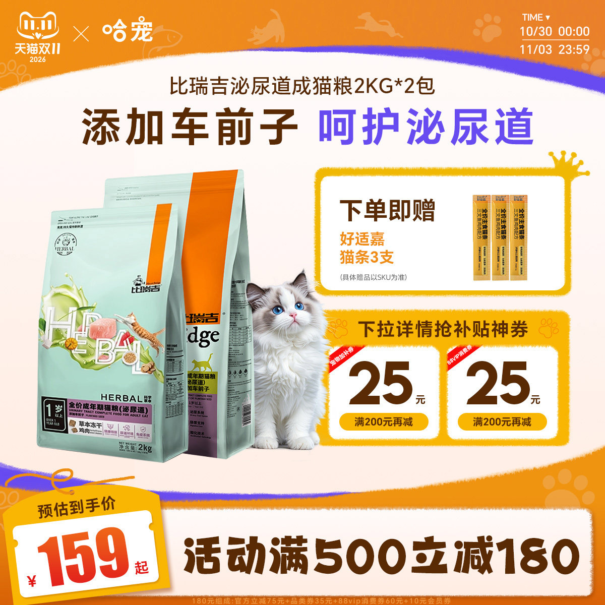 比瑞吉猫粮泌尿道成猫2kg2包猫尿结石调理非幼猫加车前子泌尿猫粮