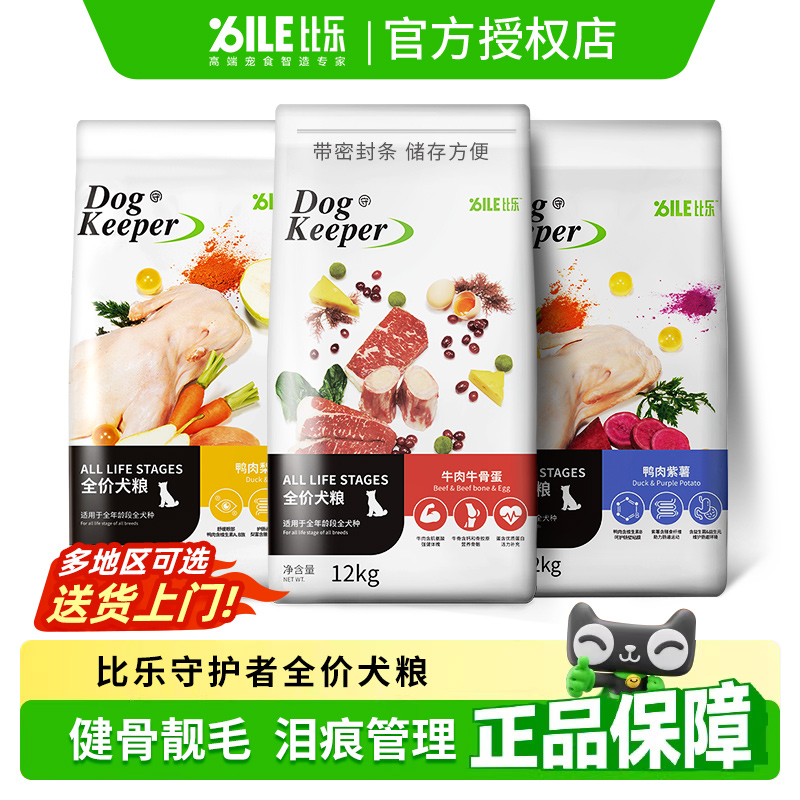 比乐守护者/臻骨肉双拼狗粮12kg