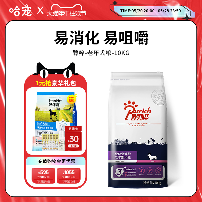 醇粹老年犬专用狗粮10kg