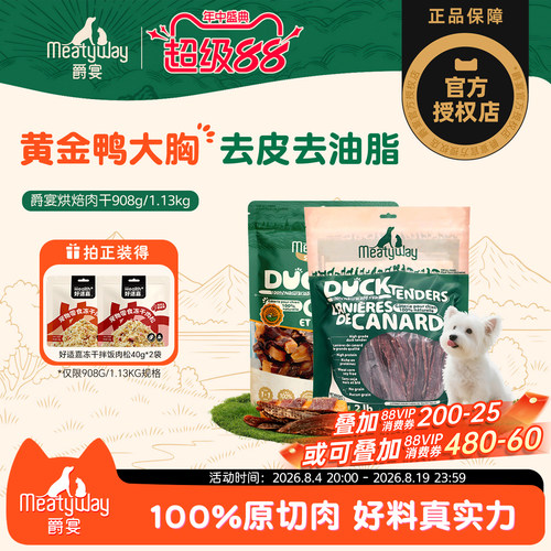 Meatyway爵宴鸭肉干官方旗舰店同
