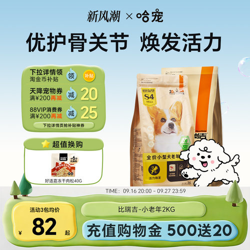 比瑞吉小型老年犬粮高龄犬粮