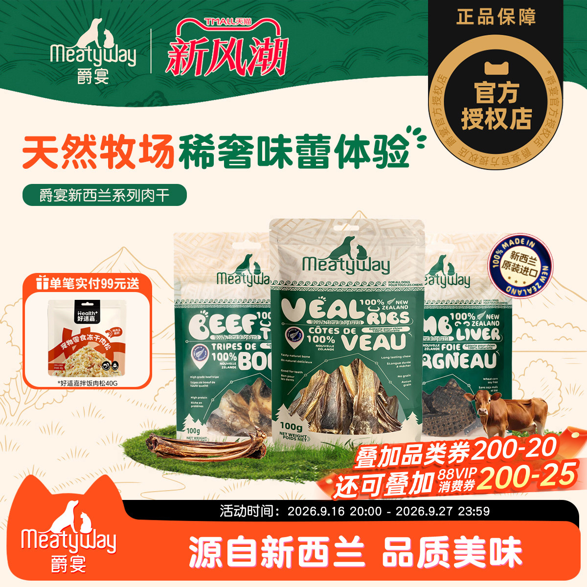 新西兰进口Meatyway爵宴肉干小牛肋骨磨牙棒互动训练奖励狗狗零食