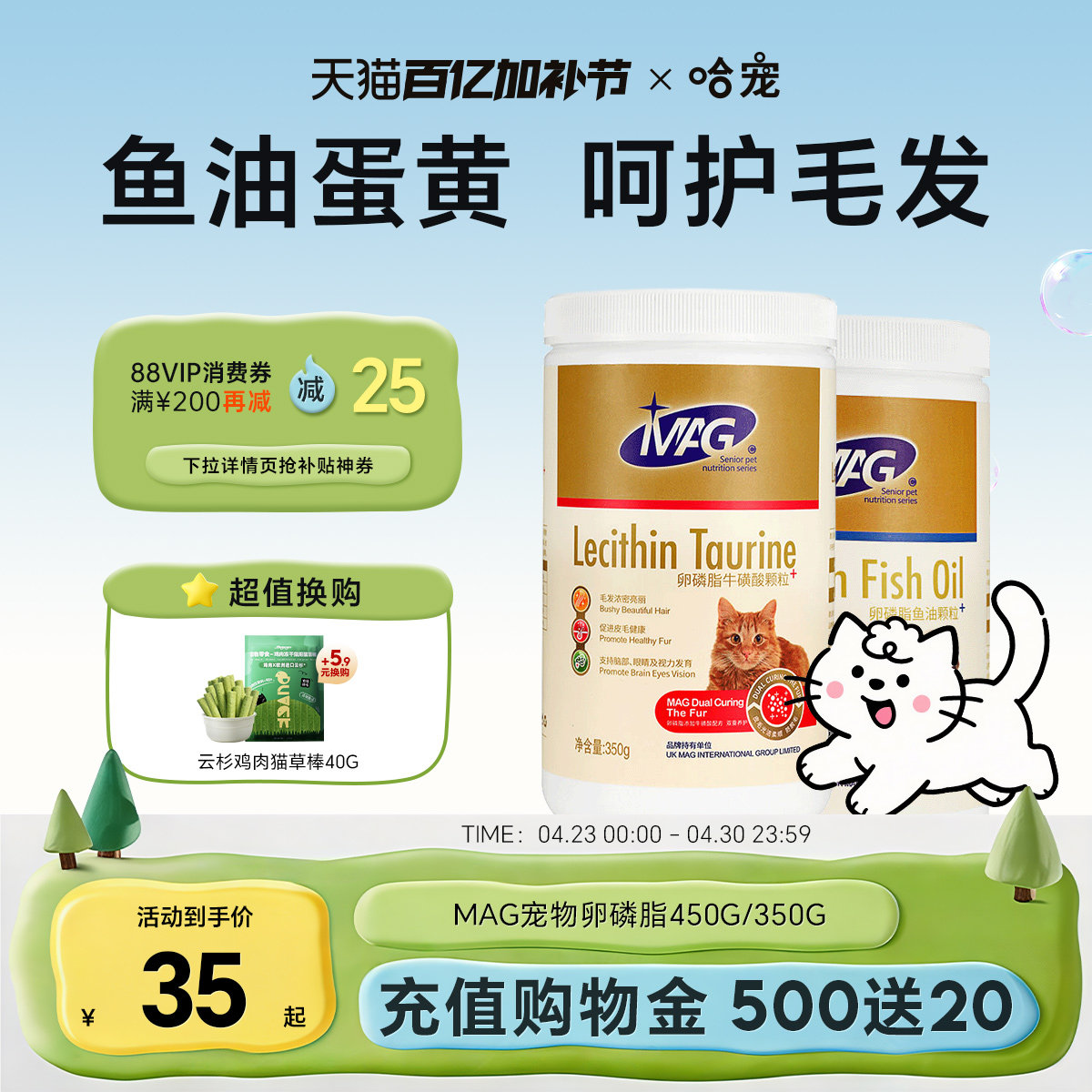 MAG鱼油卵磷脂狗狗猫咪犬用宠物猫用呵护毛发蛋黄软磷脂海藻粉