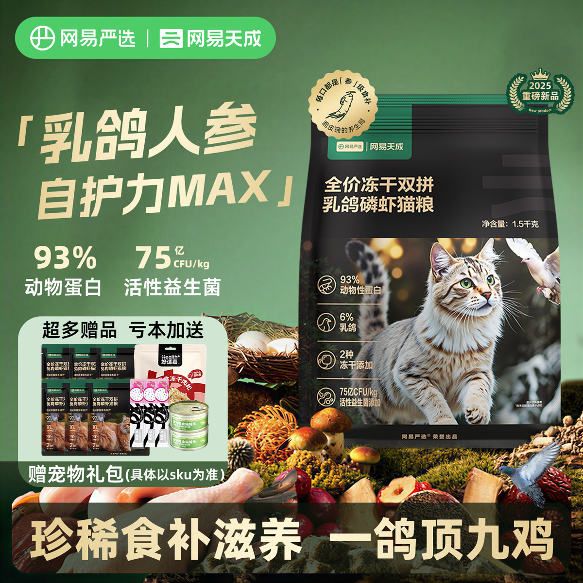 网易严选猫粮成幼猫兔肉磷虾冻干营养乳鸽磷虾网易天成猫粮旗舰店