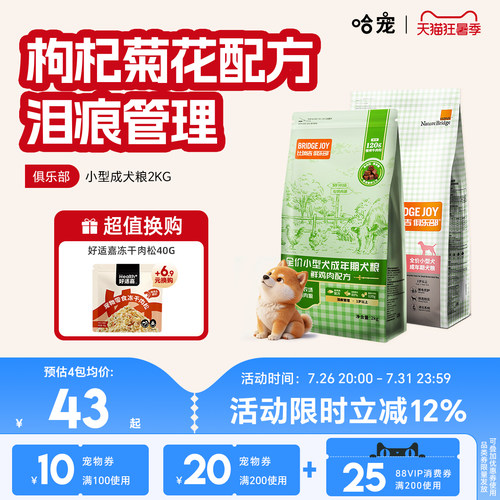 比瑞吉鲜肉成犬粮小型犬2kg