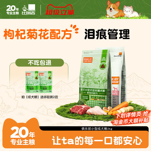 比瑞吉鲜肉成犬粮小型犬2kg