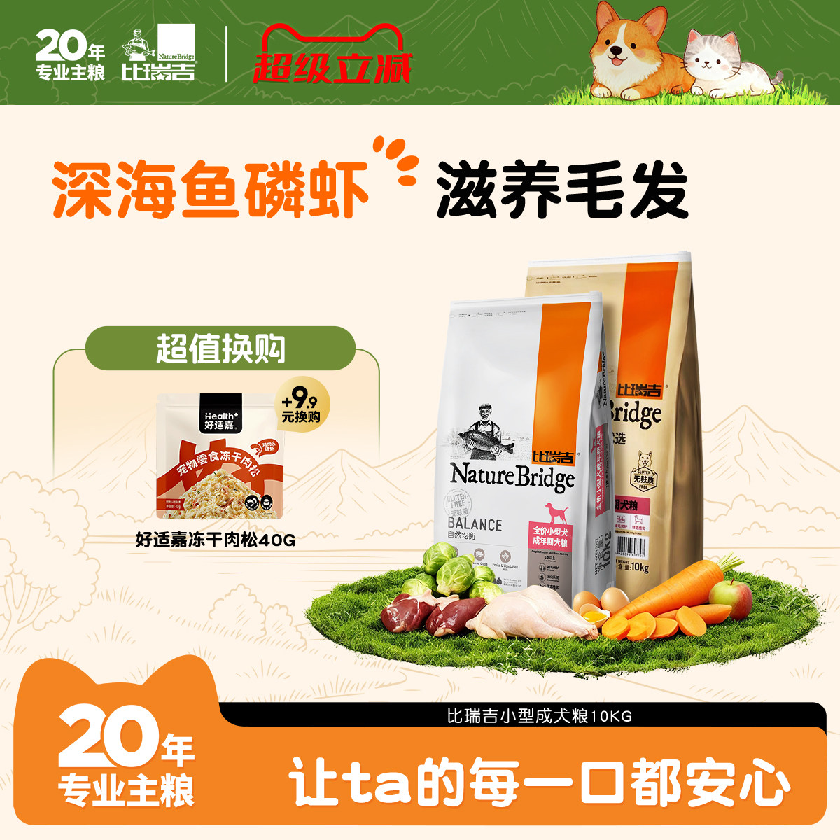 比瑞吉狗粮10KG小型犬成犬粮泰迪贵宾比熊靓毛缓泪痕狗粮20斤