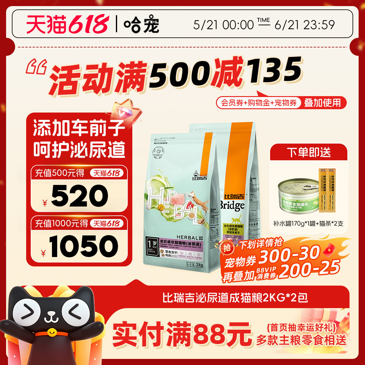 比瑞吉猫粮泌尿道成猫2kg2包猫尿结石调理非幼猫加车前子泌尿猫粮