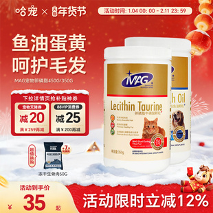 MAG鱼油卵磷脂狗狗猫咪犬用宠物猫用呵护毛发蛋黄软磷脂海藻粉