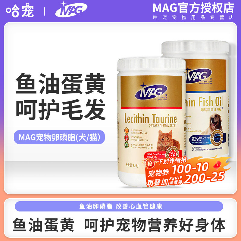 MAG猫咪美毛卵磷脂240g试用装 24.5元，MAG狗狗美毛卵磷脂360g试用装 24.5元 - 86线报