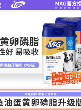 MAG蛋黄卵磷脂狗狗猫咪金毛犬用呵护毛发健康宠物牛磺酸软磷脂