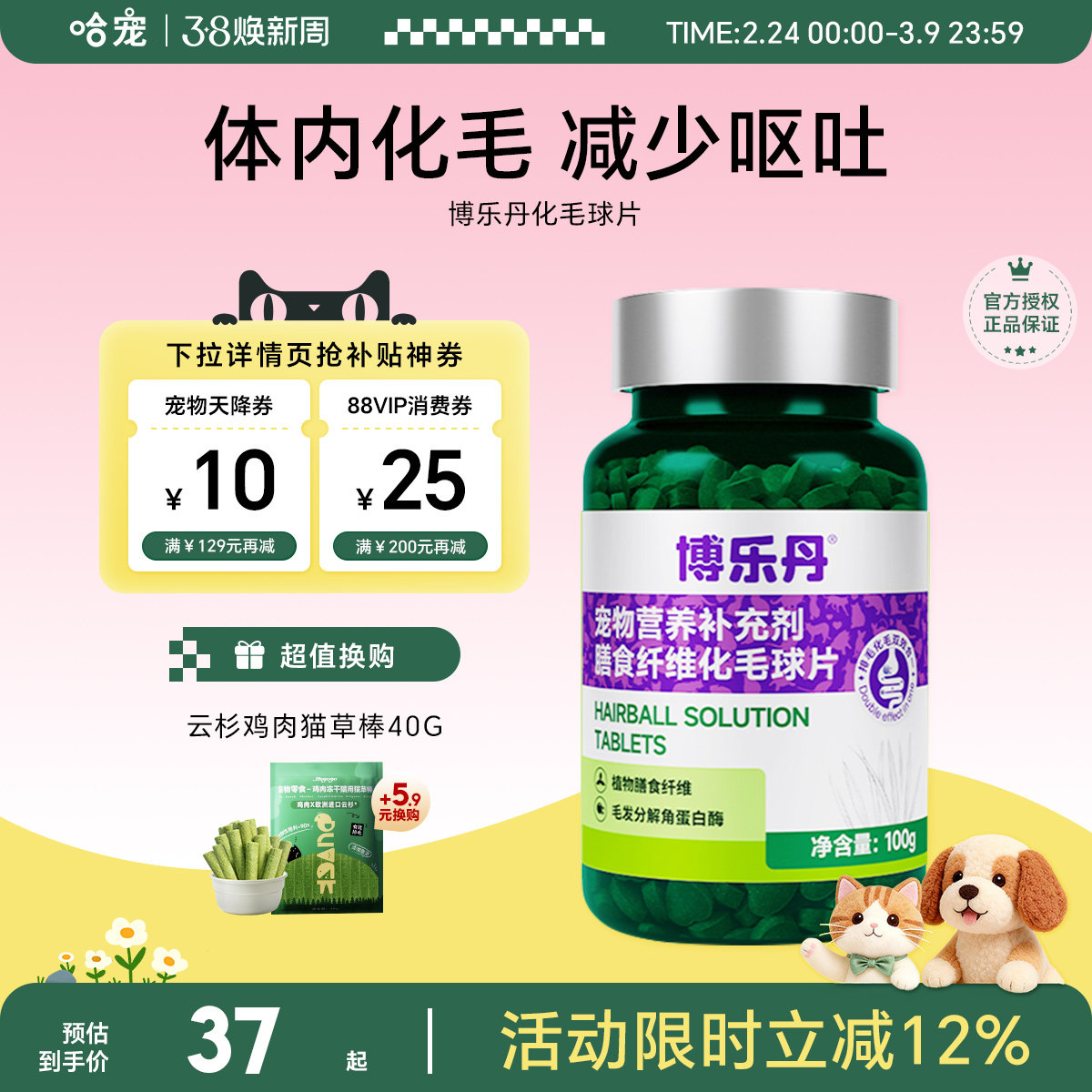 博乐丹猫用化毛片200片 25元.9 - 线报酷