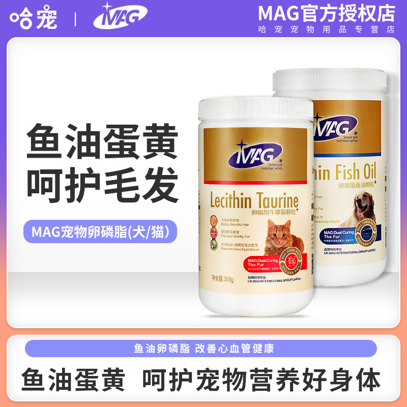 MAG猫咪美毛卵磷脂240g试用装 24.9元，MAG狗狗美毛卵磷脂360g试用装 24.9元 - 86线报