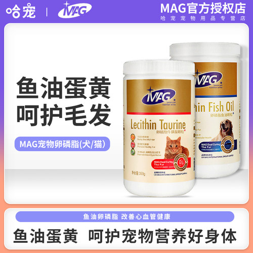 MAG鱼油卵磷脂狗狗猫咪用