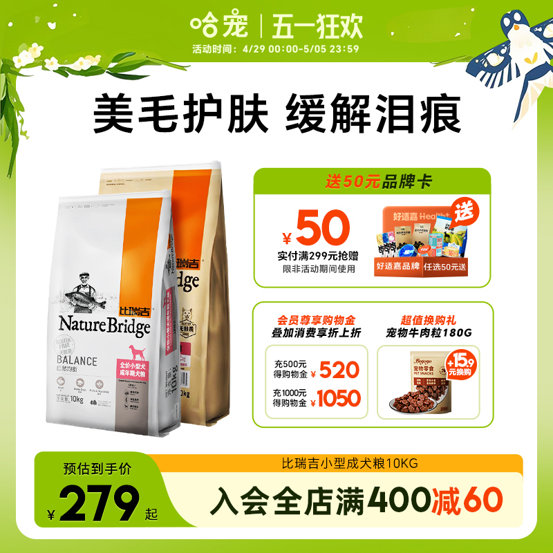 比瑞吉狗粮10kg泰迪贵宾小型犬成犬粮官方旗舰店同款