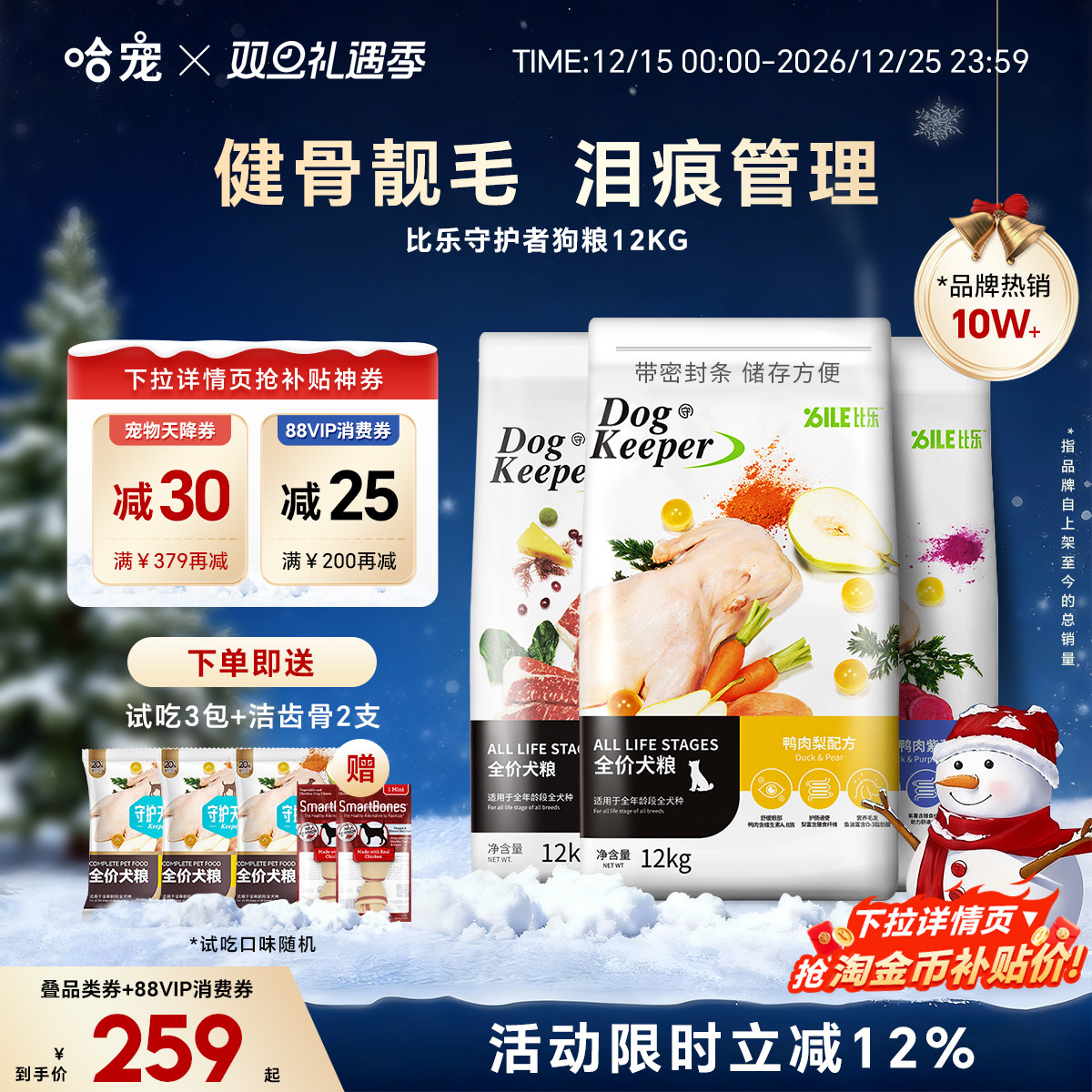 比乐守护者拼狗粮12kg