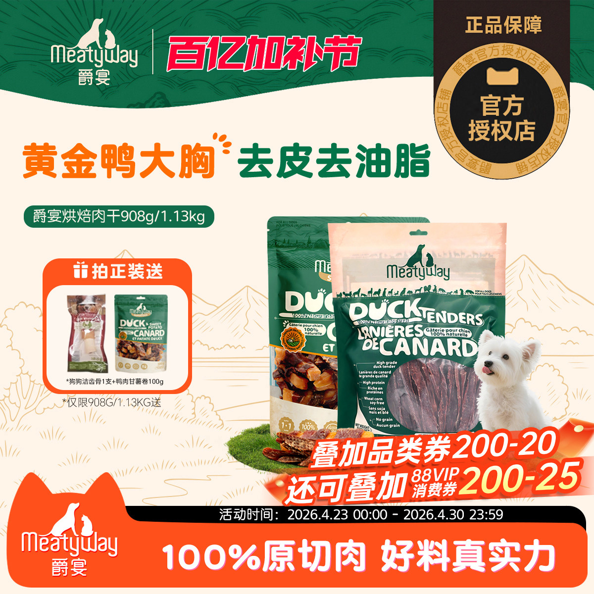Meatyway爵宴鸭肉干908g/1.13kg鸡肉干磨牙训练成犬爵宴狗狗零食