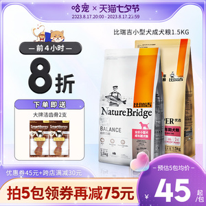 比瑞吉狗粮小型冻干成犬粮泰迪比熊柯基法斗美毛狗粮通用型1.5kg