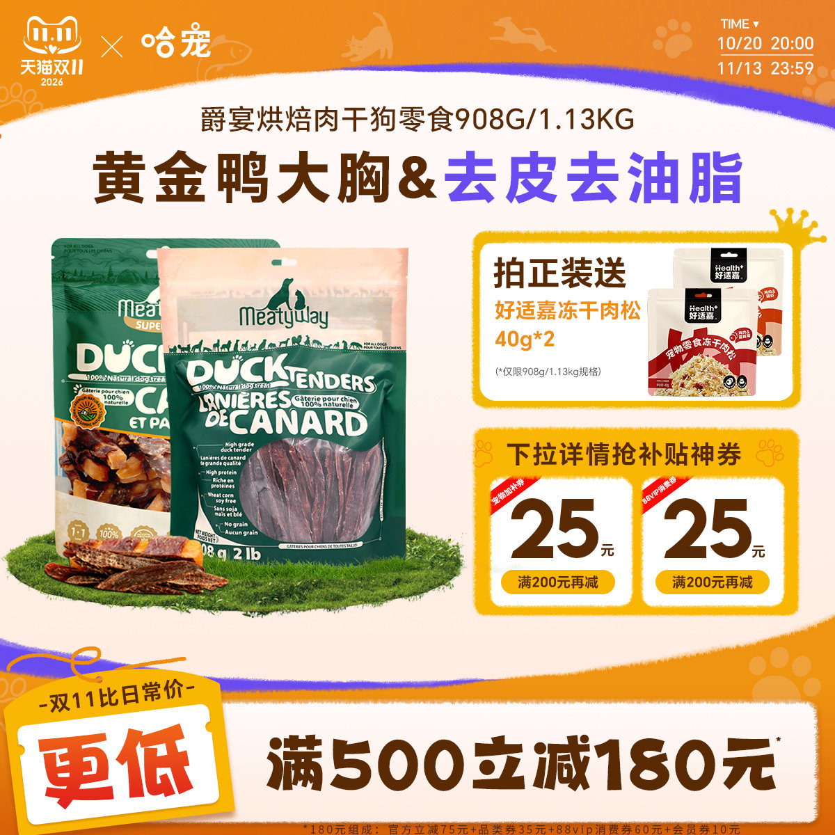 Meatyway爵宴鸭肉干908g/1.13kg鸡肉干磨牙训练成犬爵宴狗狗零食