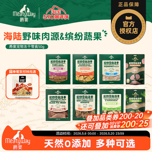 Meatyway爵宴原切冻干狗零食猪心兔耳猫咪狗狗磨牙棒训练奖励零食