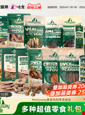 【11件礼盒款】Meatyway爵宴鸭肉干鸡肉磨牙奖励8件狗狗零食礼包